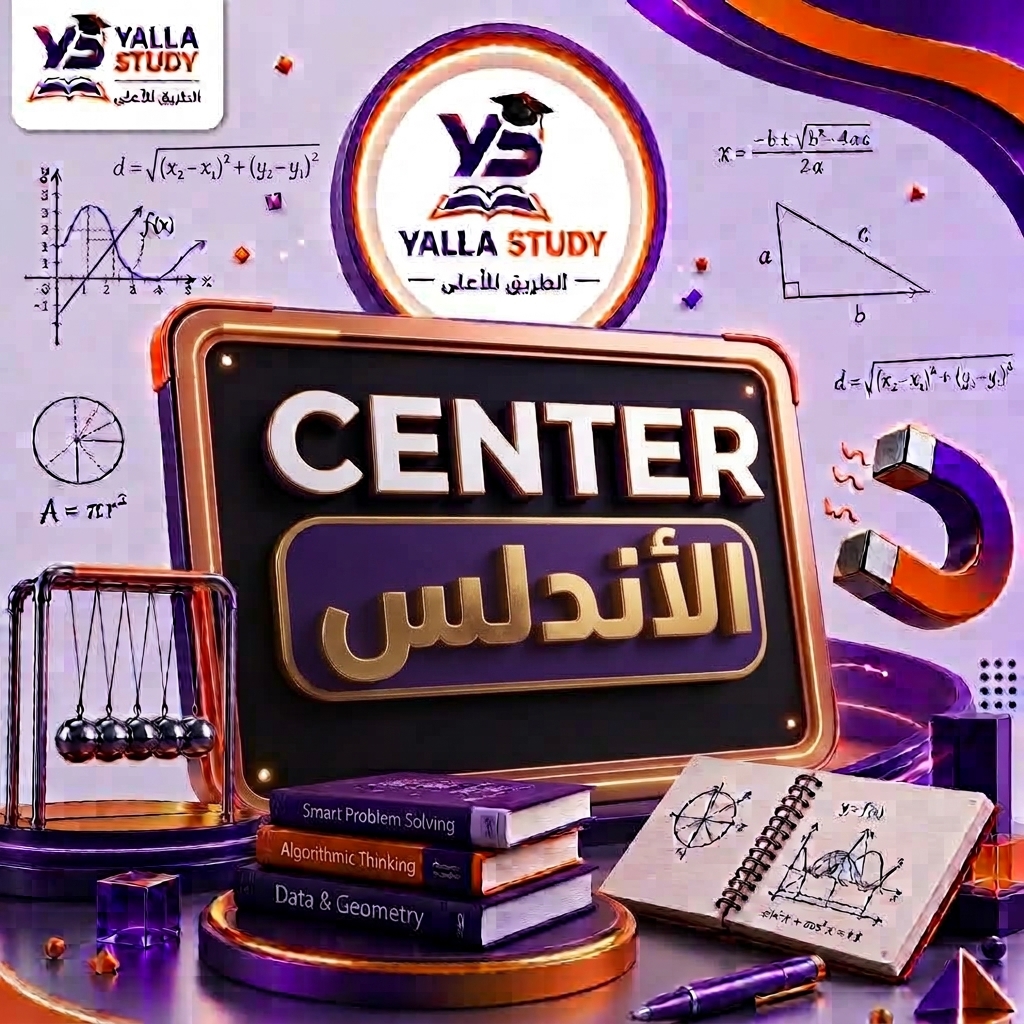 Center الأندلس
