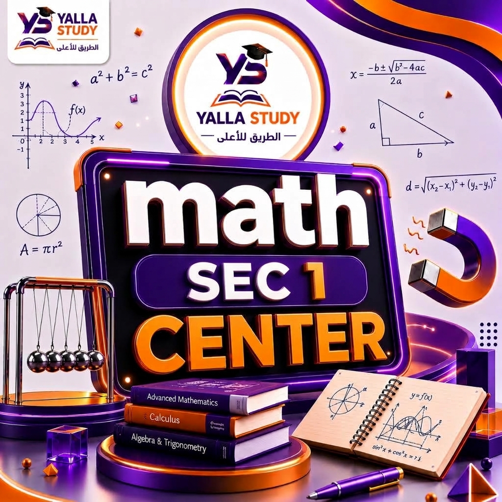 Sec 1 Math Center