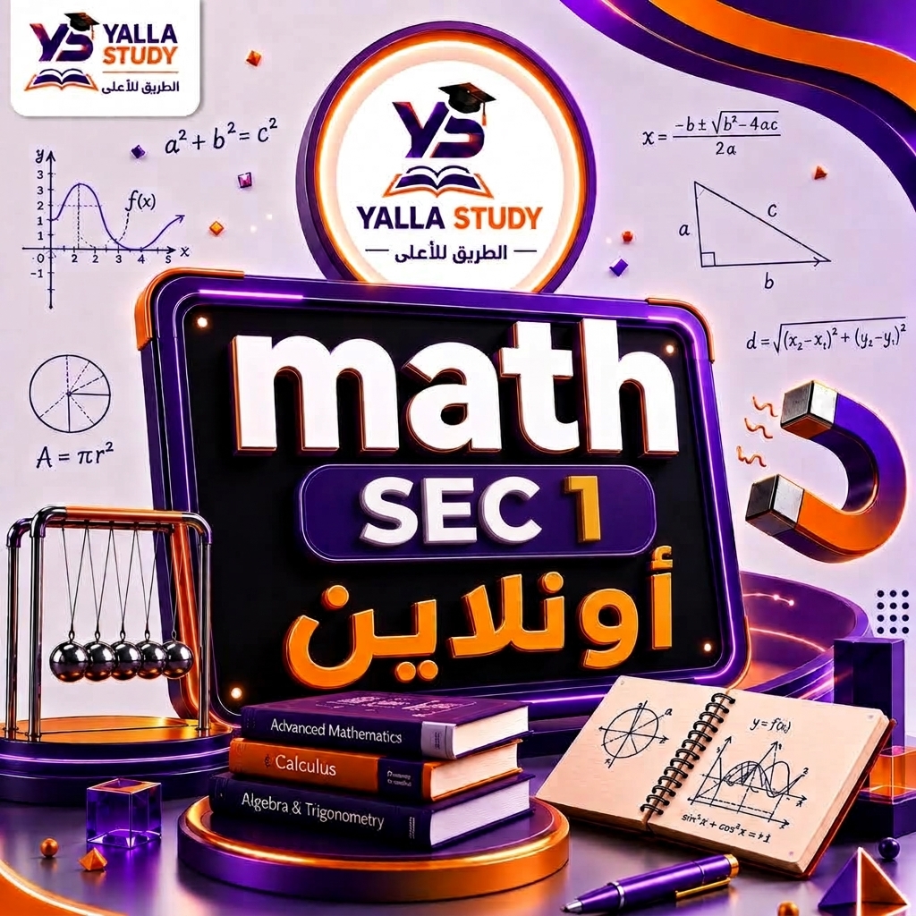 Sec 1 Math اونلاين